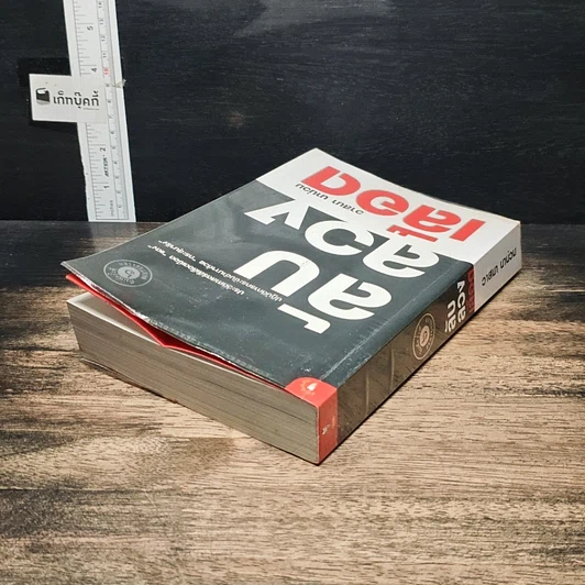 หนังสือ ลับลวงเลือด รูปที่ 5