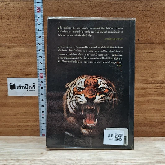 หนังสือ ป่าอาถรรพณ์ รูปที่ 2