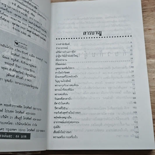 หนังสือ ป่าอาถรรพณ์ รูปที่ 6