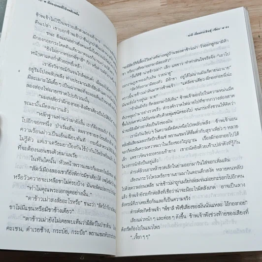 หนังสือ ป่าอาถรรพณ์ รูปที่ 8