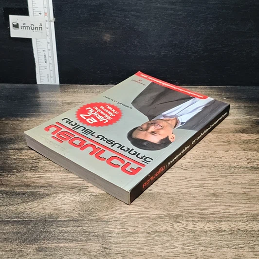 หนังสือ ความจริง วิกฤตประชาธิปไตย รูปที่ 5