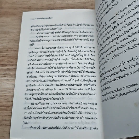 หนังสือ ป่าอาถรรพณ์ รูปที่ 9