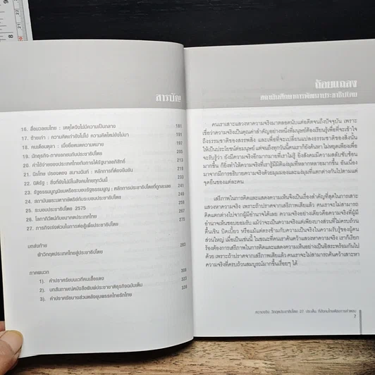 หนังสือ ความจริง วิกฤตประชาธิปไตย รูปที่ 8