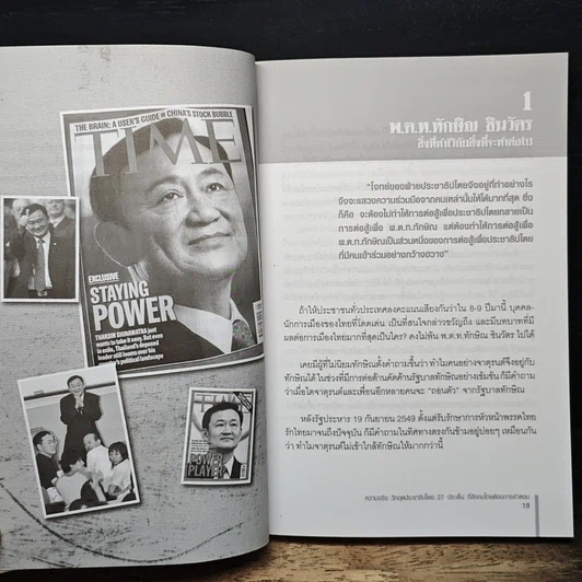 หนังสือ ความจริง วิกฤตประชาธิปไตย รูปที่ 9