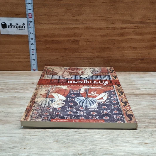หนังสือ ตำราดูพระ รูปที่ 5