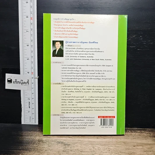 หนังสือ กลยุทธ์การร่างสัญญาธุรกิจ รูปที่ 2