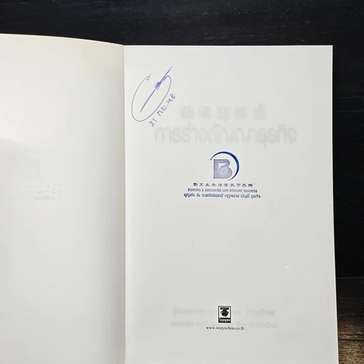หนังสือ กลยุทธ์การร่างสัญญาธุรกิจ รูปที่ 6