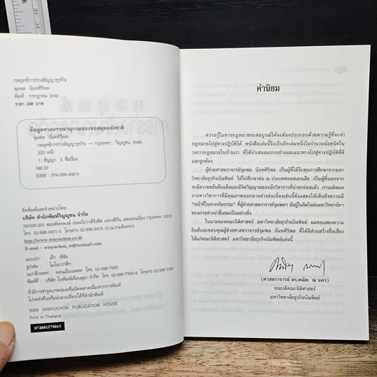 หนังสือ กลยุทธ์การร่างสัญญาธุรกิจ รูปที่ 7