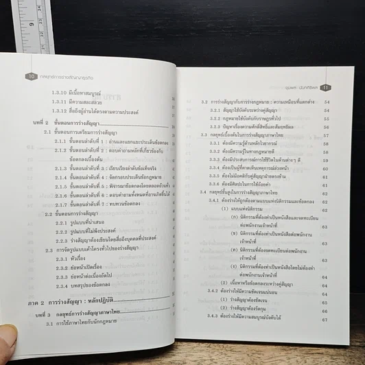 หนังสือ กลยุทธ์การร่างสัญญาธุรกิจ รูปที่ 9
