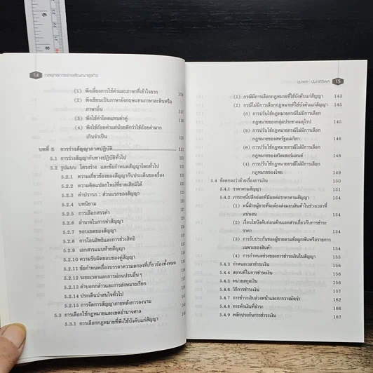 หนังสือ กลยุทธ์การร่างสัญญาธุรกิจ รูปที่ 11