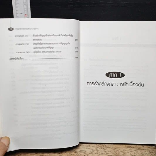 หนังสือ กลยุทธ์การร่างสัญญาธุรกิจ รูปที่ 13