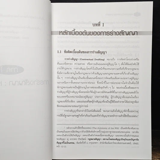 หนังสือ กลยุทธ์การร่างสัญญาธุรกิจ รูปที่ 14