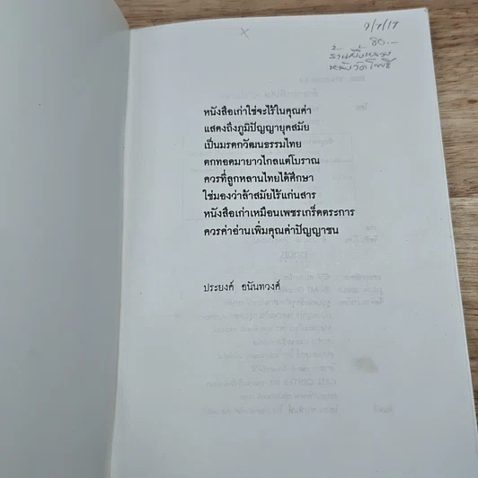 หนังสือ ตำรายาพิเศษ ฉบับแผนโบราณ สมเด็จพระบรมวงศ์เธอ กรมพระยาปวเรศวริยาลงกรณ์ รูปที่ 6