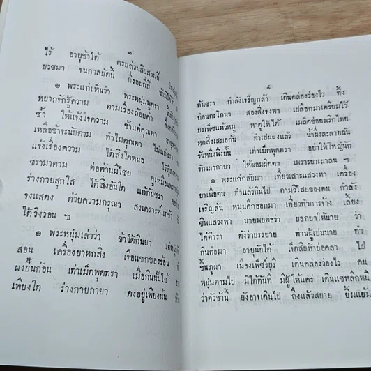 หนังสือ ตำรายาพิเศษ ฉบับแผนโบราณ สมเด็จพระบรมวงศ์เธอ กรมพระยาปวเรศวริยาลงกรณ์ รูปที่ 7