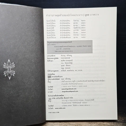 หนังสือ คำสารภาพสุดท้ายของ นักโทษประหาร รูปที่ 7