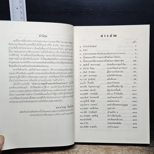 หนังสือ คำสารภาพสุดท้ายของ นักโทษประหาร รูปที่ 8