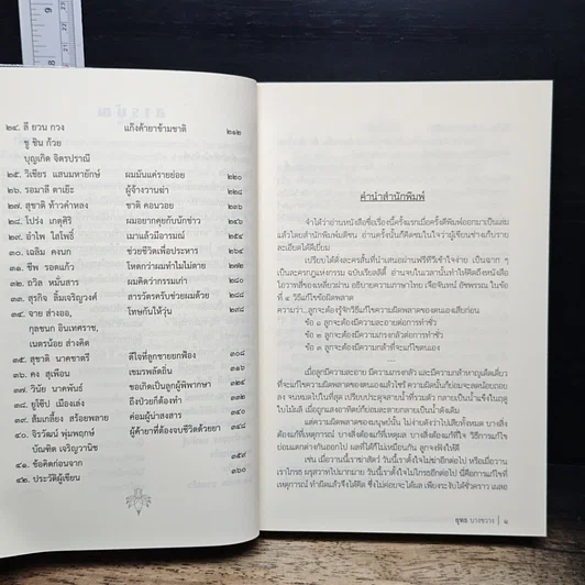 หนังสือ คำสารภาพสุดท้ายของ นักโทษประหาร รูปที่ 9