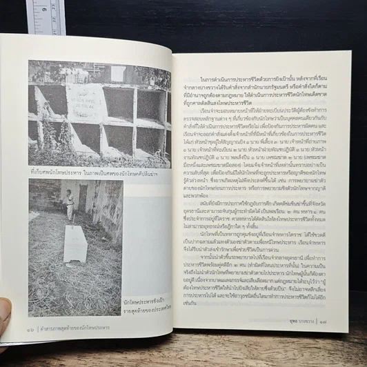 หนังสือ คำสารภาพสุดท้ายของ นักโทษประหาร รูปที่ 11