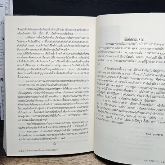 หนังสือ คำสารภาพสุดท้ายของ นักโทษประหาร รูปที่ 12
