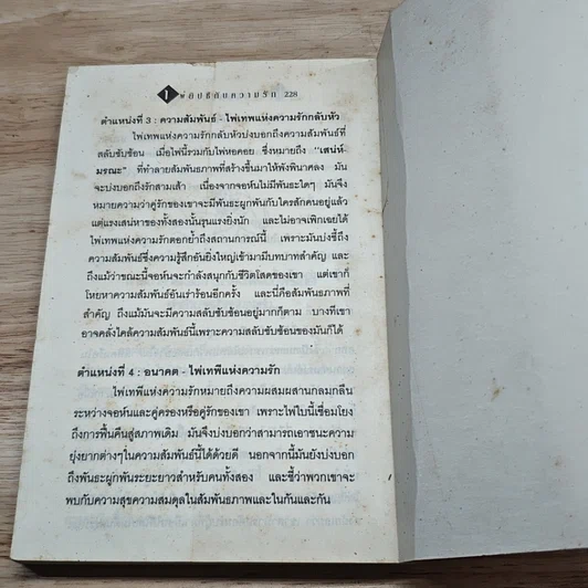 หนังสือ ไพ่ยิปซีกับความรัก รูปที่ 8