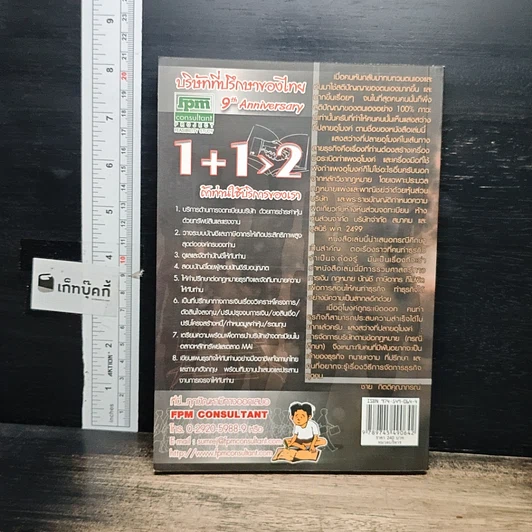 หนังสือ แสงสว่างที่ปลายอุโมงค์ การจัดการบริษัทตามข้อกฎหมาย (กรณีศึกษา) รูปที่ 2