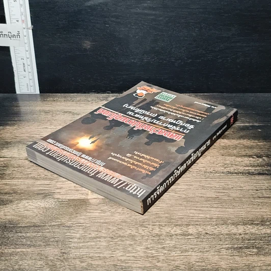 หนังสือ แสงสว่างที่ปลายอุโมงค์ การจัดการบริษัทตามข้อกฎหมาย (กรณีศึกษา) รูปที่ 5