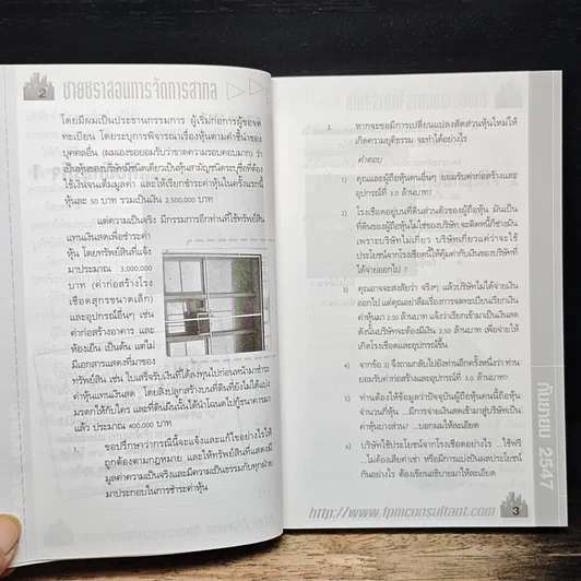 หนังสือ แสงสว่างที่ปลายอุโมงค์ การจัดการบริษัทตามข้อกฎหมาย (กรณีศึกษา) รูปที่ 10