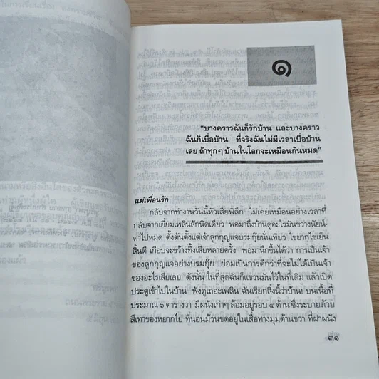 หนังสือ สงครามชีวิต รูปที่ 6