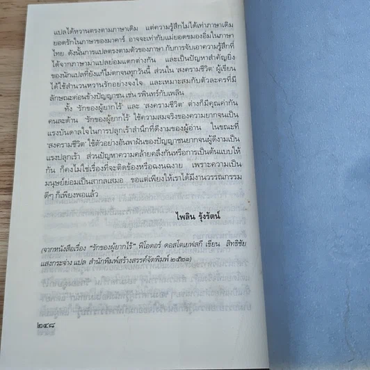 หนังสือ สงครามชีวิต รูปที่ 8