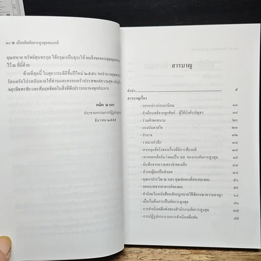 หนังสือ เมื่ออดีตอัยการสูงสุดชนะคดี รูปที่ 8