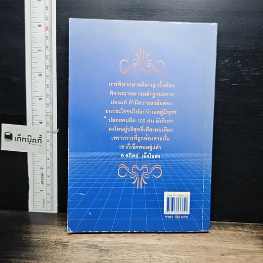 หนังสือ คู่มือกฎหมาย วิธีสบัญญัติ 3 รูปที่ 2