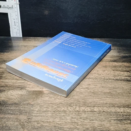 หนังสือ คู่มือกฎหมาย วิธีสบัญญัติ 3 รูปที่ 5