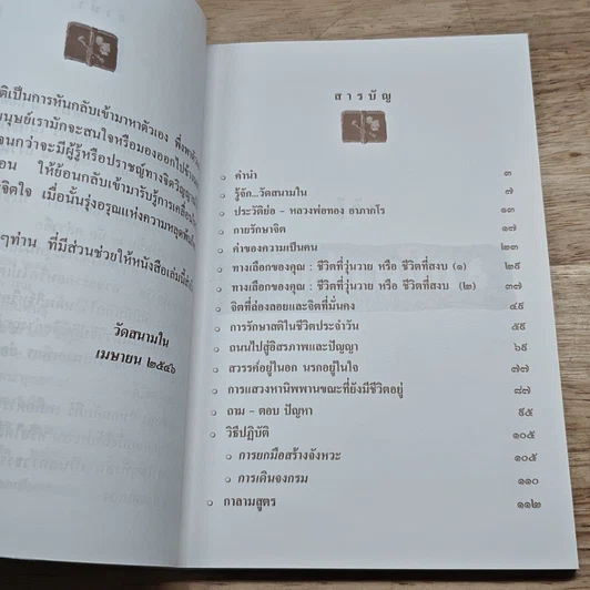 หนังสือ นอกคัมภีร์ เหนือตำรา รูปที่ 5