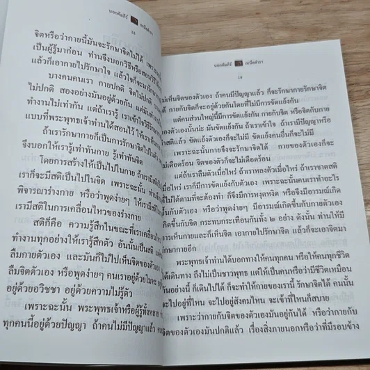 หนังสือ นอกคัมภีร์ เหนือตำรา รูปที่ 6