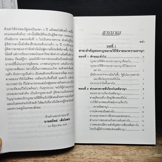 หนังสือ คู่มือกฎหมาย วิธีสบัญญัติ 3 รูปที่ 7