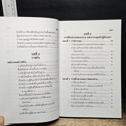 หนังสือ คู่มือกฎหมาย วิธีสบัญญัติ 3 รูปที่ 9