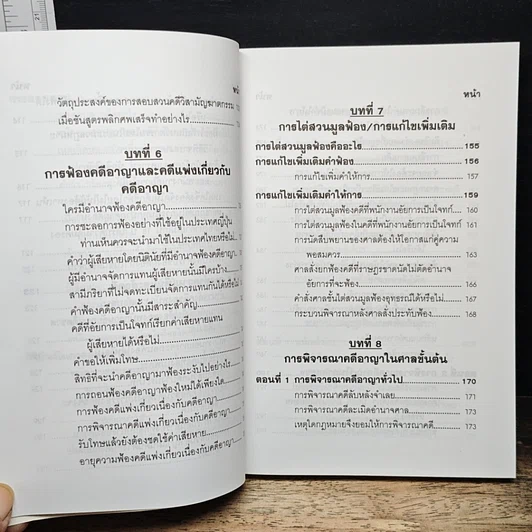 หนังสือ คู่มือกฎหมาย วิธีสบัญญัติ 3 รูปที่ 10