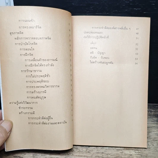หนังสือ ฝึกตนเอง รูปที่ 7