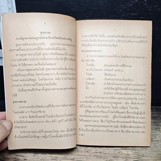 หนังสือ ฝึกตนเอง รูปที่ 8