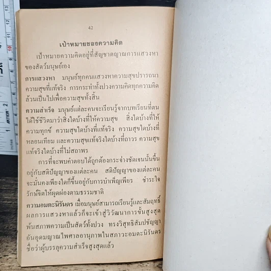 หนังสือ ฝึกตนเอง รูปที่ 9