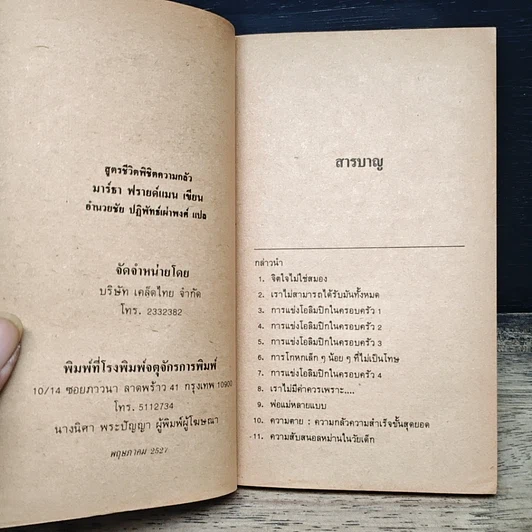 หนังสือ สูตรชีวิตพิชิตความกลัว รูปที่ 6