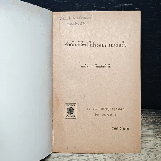 หนังสือ ดำเนินชีวิตให้ ประสบความสำเร็จ รูปที่ 6