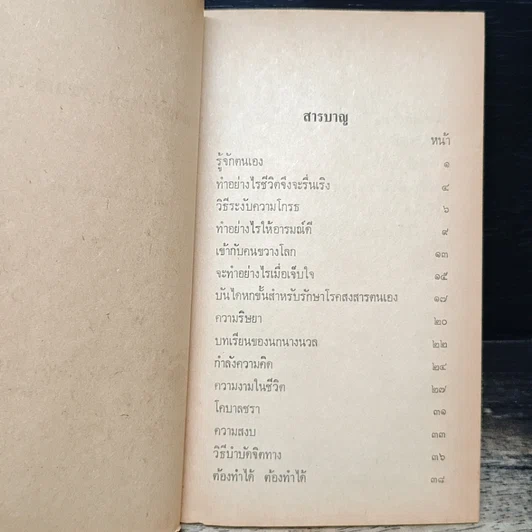 หนังสือ ดำเนินชีวิตให้ ประสบความสำเร็จ รูปที่ 7