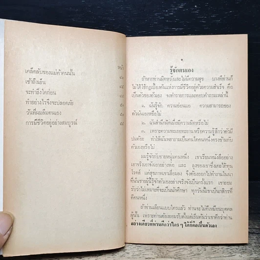 หนังสือ ดำเนินชีวิตให้ ประสบความสำเร็จ รูปที่ 8