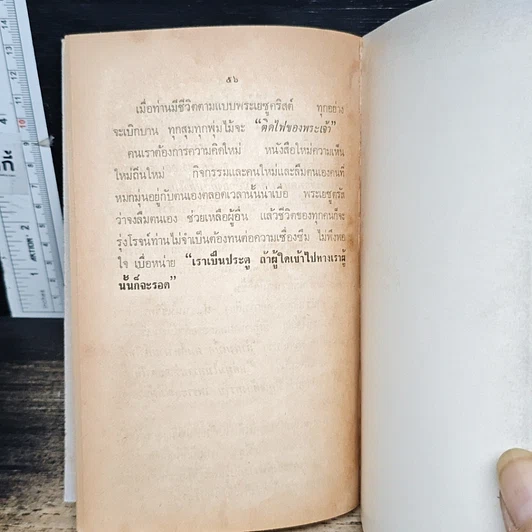 หนังสือ ดำเนินชีวิตให้ ประสบความสำเร็จ รูปที่ 9