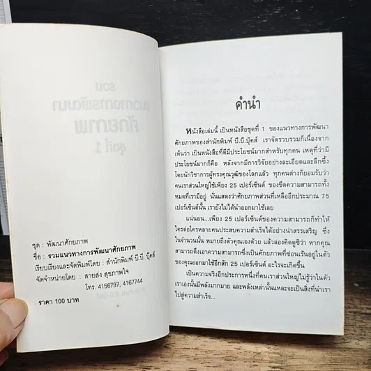 หนังสือ รวมแนวทางการพัฒนาศักยภาพ รูปที่ 6