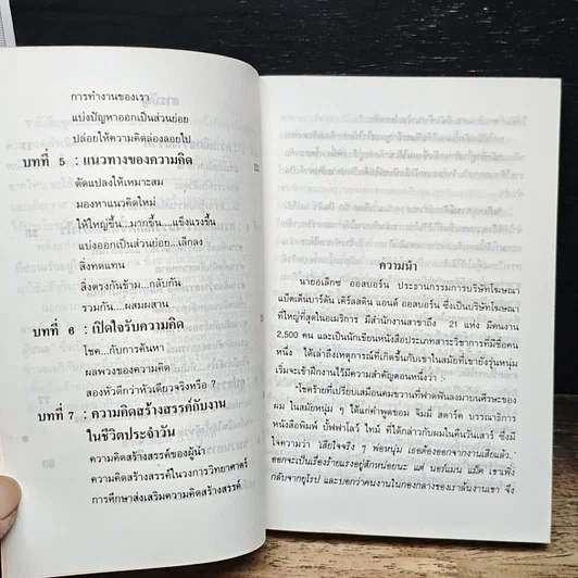 หนังสือ รวมแนวทางการพัฒนาศักยภาพ รูปที่ 8