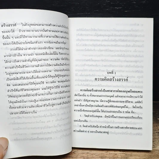 หนังสือ รวมแนวทางการพัฒนาศักยภาพ รูปที่ 9