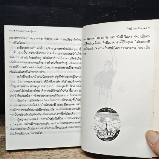 หนังสือ รวมแนวทางการพัฒนาศักยภาพ รูปที่ 10