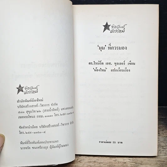 หนังสือ มุม ที่ควรมอง รูปที่ 6